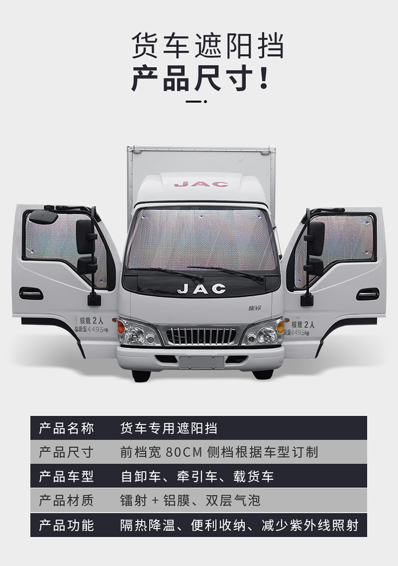 Large truck liberation J6P JH6 windshield sunshade J6L sun protection heat insulation sunshade side window sunshade