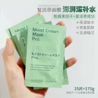Японская аутентичная маска Bb новой версии resurrection grass mask 2.0, восстанавливающая, увлажняющая и успокаивающая гигантская увлажняющая маска-размазывание, образец 7
