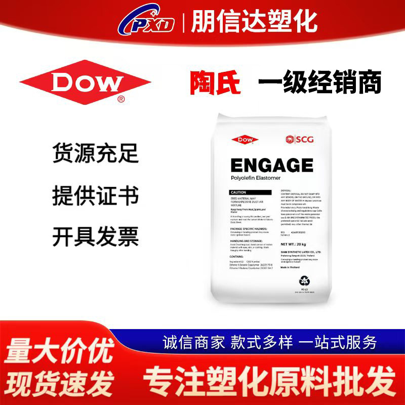 POEアメリカ陶氏POE8003耐高温強化剤耐候性食品包装射出成形プラスチック原料|undefined