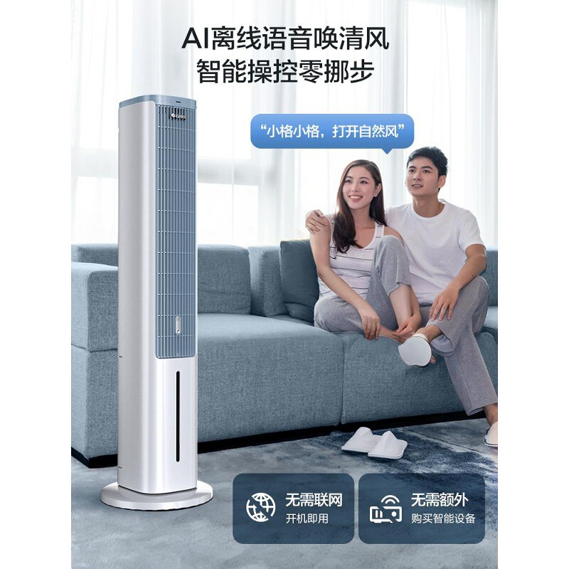 Gree Plasma Household Air Conditioning Fan with Voice Remote Control, Tower-Type Cooling Fan, Powerful Cooling and Humidification, Energy-Saving Gree Plasma Household Air Conditioning Fan with Voice Remote Control, Tower-Type Cooling Fan, Powerful Cooling and Humidification, Energy-Saving