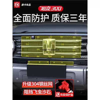 Special Modified Urban Border | Automobile anti-insect net