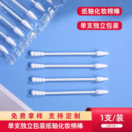 棉签 一次性单支独立装双头棉签卫生棉棒卸妆清洁旅行便携装棉包