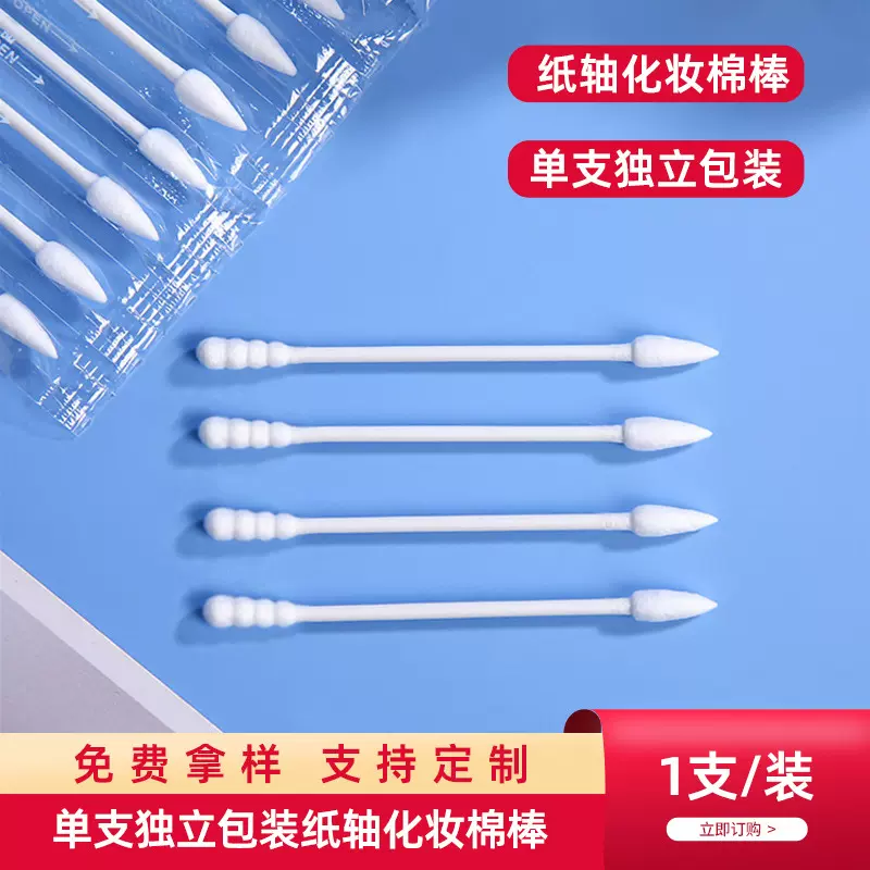 棉签 一次性单支独立装双头棉签卫生棉棒卸妆清洁旅行便携装棉包