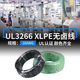 现货批发UL3266低烟无卤电子线26AWG线材125度XLPE高温导线连接线