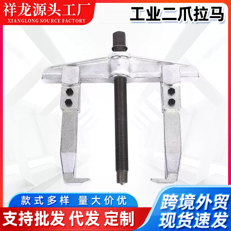 轴承起拔器加厚两爪拉马祥龙工业级两爪拉玛重型拆卸工具
