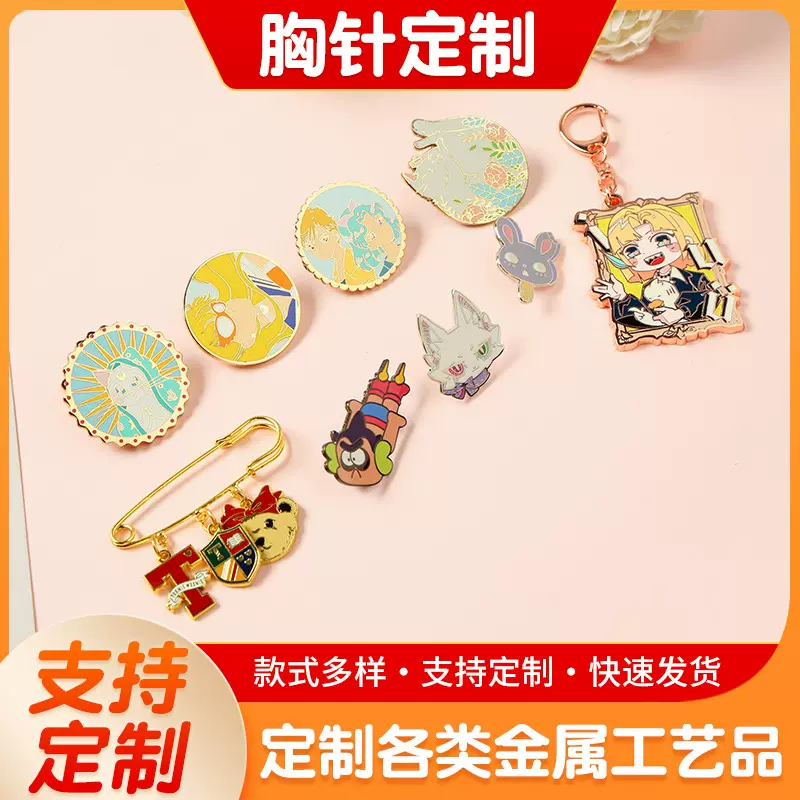 创意工牌定做纪念章异形徽章定制胸章小批量个性卡通珐琅胸针订制