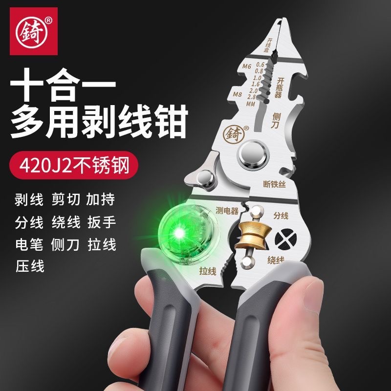 [錡]测电笔多功剥线新款电工分线扒皮钳子绕线剪线压线E18