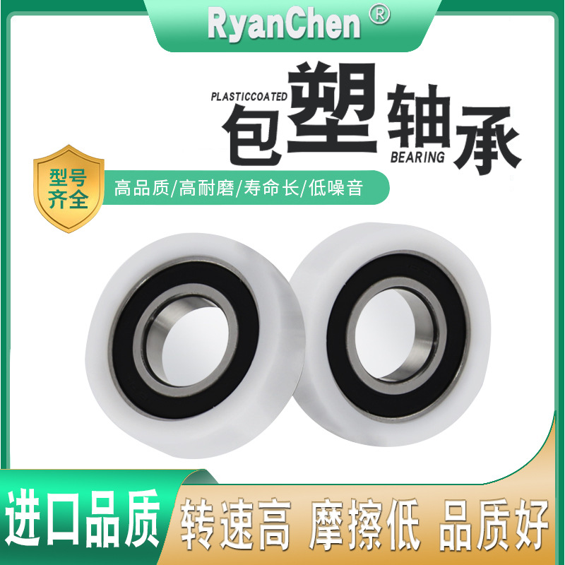 包胶包塑轴承BS600032-10尼龙塑料滑轮外包POM滚轮导向轮耐磨