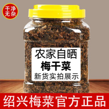 一级梅干菜干货特级官方旗舰店绍兴浙江正宗霉梅菜干菜商用批发干