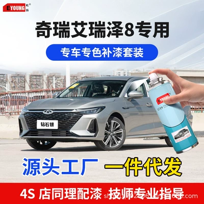 Chery Arrizo 8 Touch-Up Paint Pen Crystal Gray Car Paint Scratch Repair Graphite Black Diamond Silver Pearl White Spray Paint