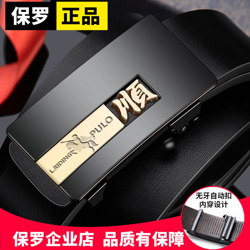 本物のPOLOポールベルトメンズハイエンド韓国トレンディユースモデル歯のない自動バックルビジネスベルト|undefined