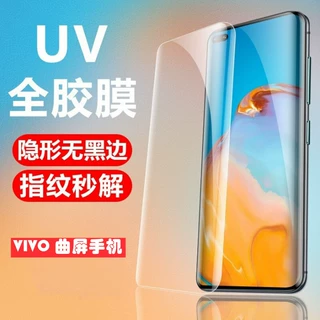 适用vivo钢化膜无黑边X200/S20 Pro曲屏X100/S17/X90UV液态钢化膜