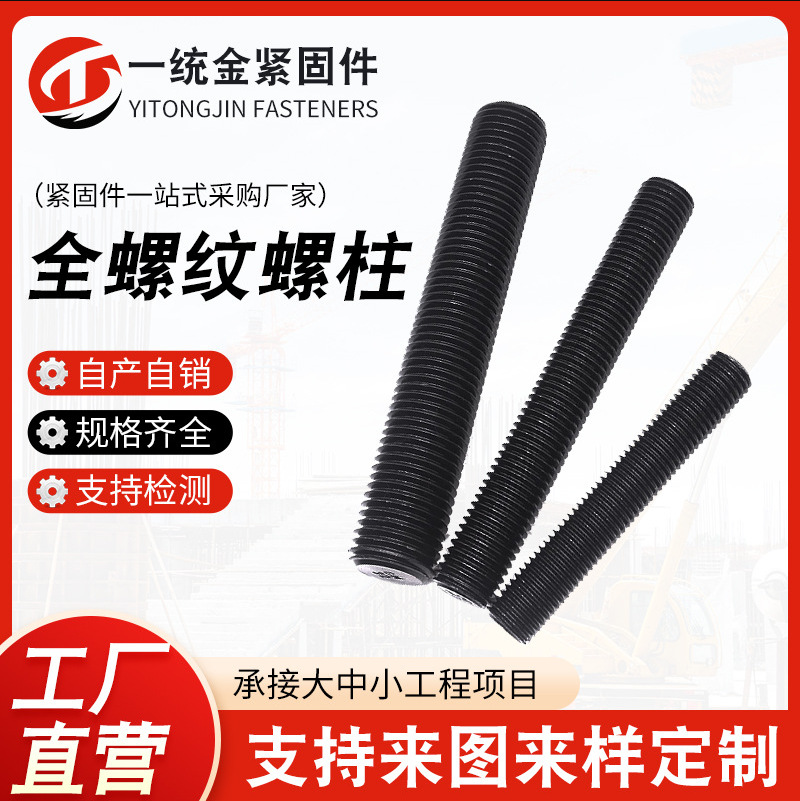 定制各种材质全扣丝超短全全螺纹螺柱做表面处理螺杆高精度