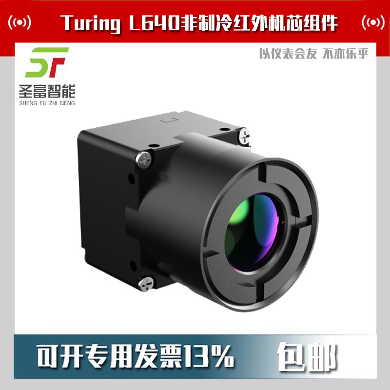 L640非制冷红外机芯组件（测温）