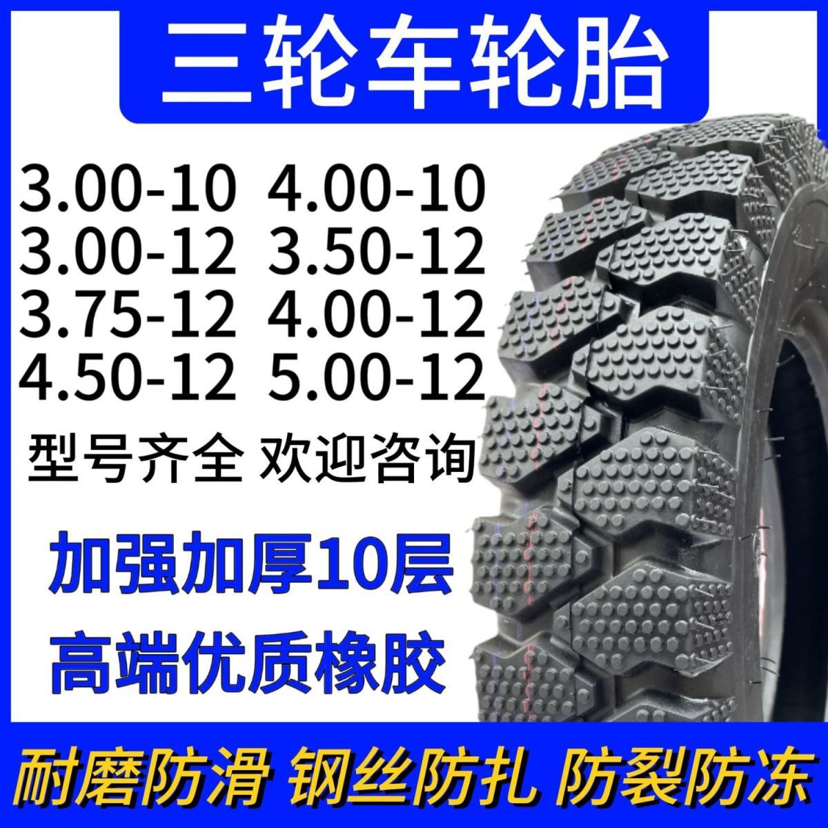 New tricycle tire thickened wear-resistant anti-skid explosion-proof steel wire 300/350/375/400/450/500-12