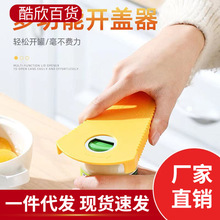 多功能开瓶器开罐头啤酒起子创意家用开盖神器拧盖旋盖器省力工具