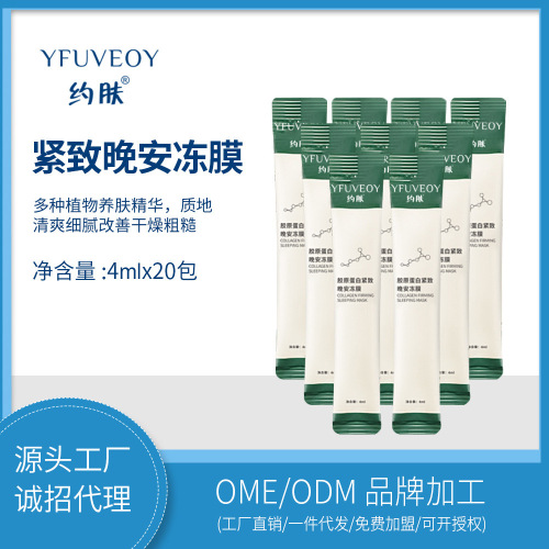 Facial Collagen Firming Night Cream Sleep Hydrating Moisturizing Wholesale Collagen Mask for Women