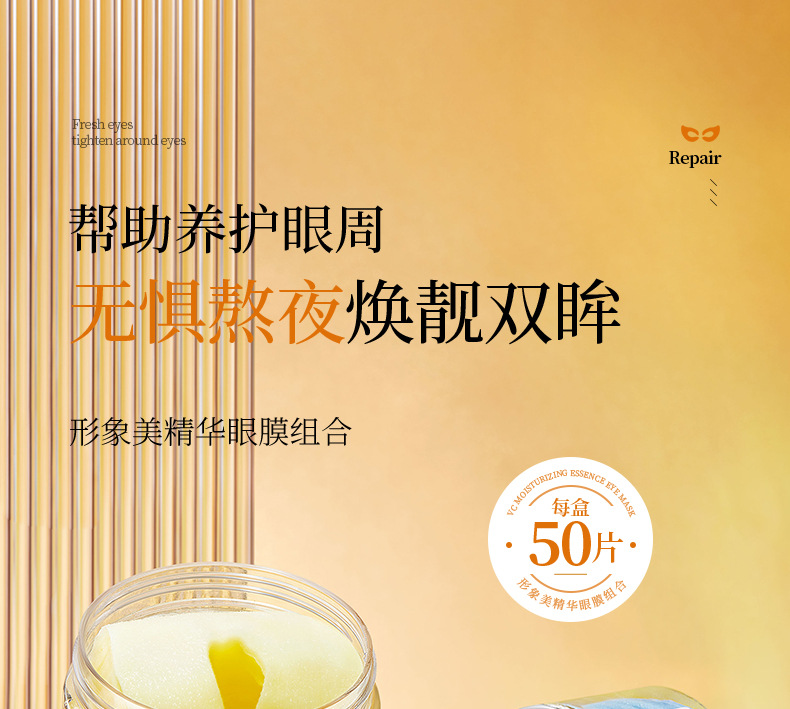 76606形象美玻尿酸奢润精华眼膜+76620形象美VC舒润