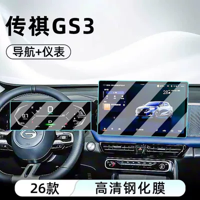 Suitable for 26 Models of Trumpchi Gs3 Jinzhi Edition, Central Control Tempered Film, Car Navigation Screen Film, Display Screen Protective Film (Car interior film) - 26-gs3-jinzhi-edition-navigation-instrument-ultra-clear-crystal-diamond-tempered-film