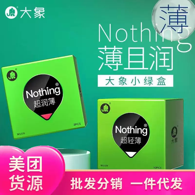 大象避孕套003超轻薄10只装安全套成人情趣计生用品代发批发