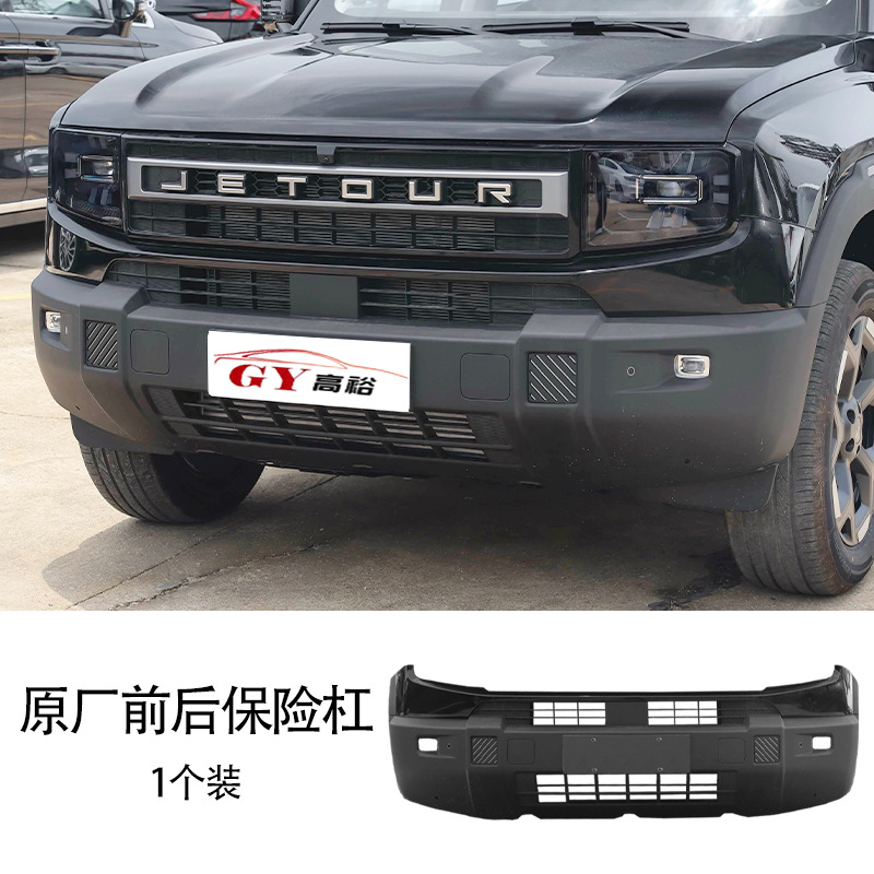 Suitable for Jietu Free Rider Front and Rear Bumpers Free Rider Original Front and Rear Bumpers Original Parts Shanhai T1