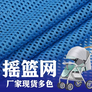 网布厂家定制网眼布靠椅箱包婴儿床面料摇篮童车经编涤纶网孔