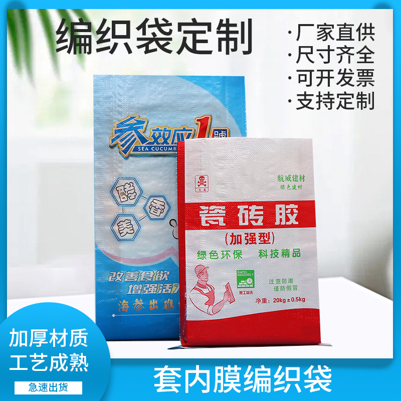 彩印复合编织袋 可以印刷做logo 覆膜防水编织袋蛇皮袋等工厂直销