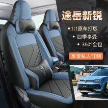 2025款上汽大众途岳新锐XR座套25四季专用全包坐垫连体汽车座椅套