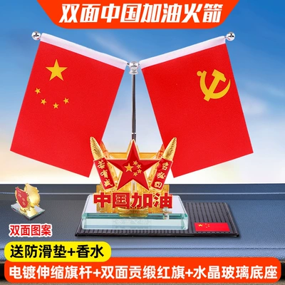 Car ornaments – Perfume Ornaments, Desk Red Flag - double-sided-pattern-come-on-china-rocket-comes-with-anti-slip-mat-perfume