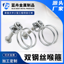 304/201不锈钢钢丝卡箍双喉箍橡胶管卡油管水抱箍强力箍收紧