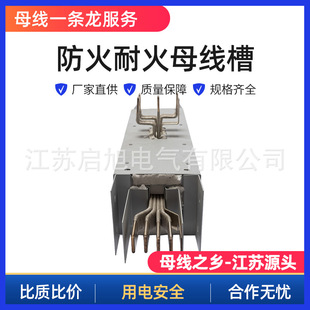 Fire-resistant busway fire-resistant busway air-type waterproof pouring intensive busway fire-resistant 180 minutes