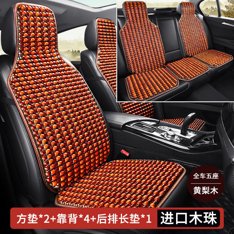 Seat cushion, seat cover – Qìchē Wood Bead Lumbar - yellow-pear-wood-beads-five-piece-set-square-cushion2backrest4rear-long-cushion1