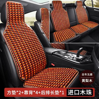 Seat cushion, seat cover – Summer - yellow-pear-large-wooden-beads-five-piece-set-square-cushion2backrest4rear-long-cushion1-cool-breathable-comfortable-and-waist-protecting