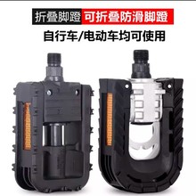 代驾车自行车电动车滚珠脚踏板铝合金可折叠防滑脚蹬子