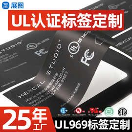 ul认证标签定制FC UL认证贴纸PGDQ2贴纸ETL黑底白字PET不干胶