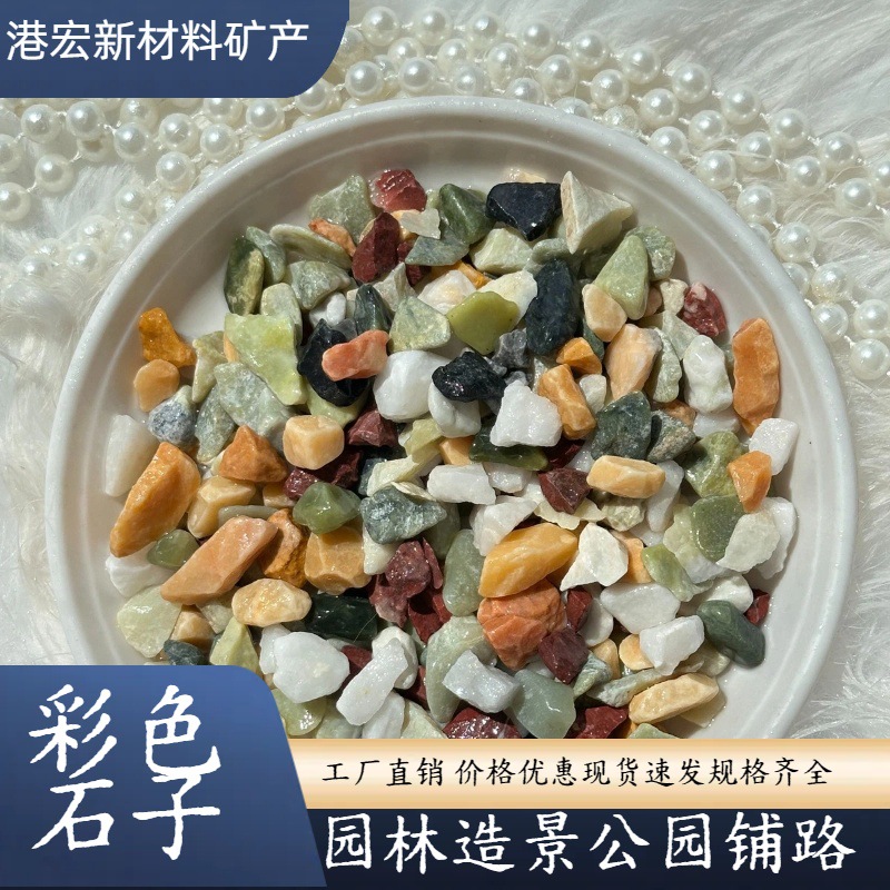 现货彩色石子五彩水洗石洗米石透水胶粘石露骨料混凝土水磨石石头