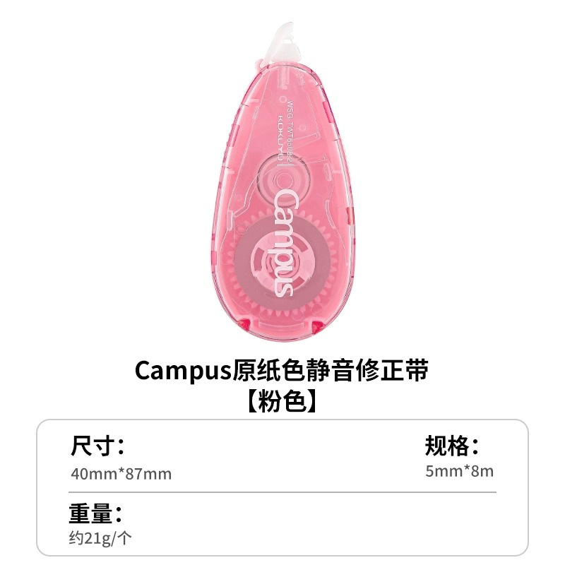 コクヨ キャンパスオリジナル 紙色静音修正テープ 中学生向け誤字修正用滑らか修正テープ ノイズレス修正テープ|undefined