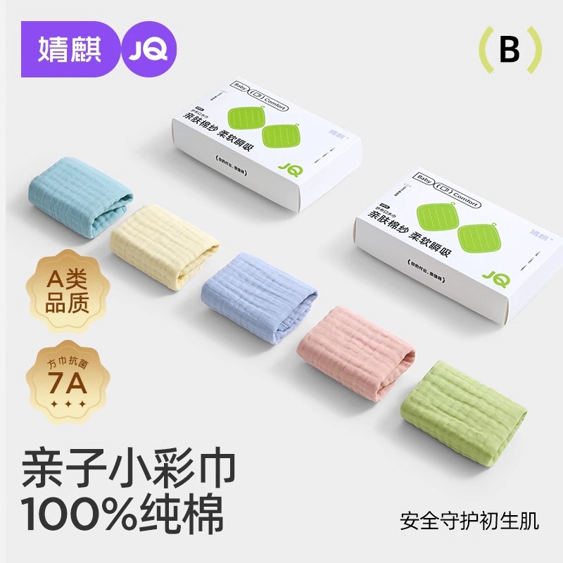 Jing Qi Baby Square Newborn Baby Cotton Spit Gauze Small Square Super Soft Children's Face Wash Small Towel