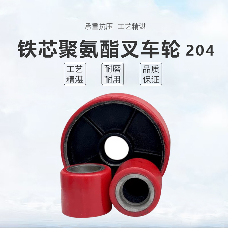现货速发叉车配件轮子铁芯聚氨酯叉车轮204轴承轮搬运车轮pu液压