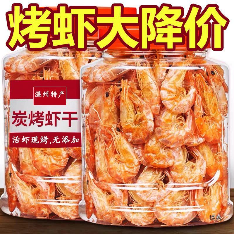 【美味しくない場合は返金】魚米湾焼き干しエビ すぐに食べられる温州産焼き干しエビ 妊婦向けスナック|undefined