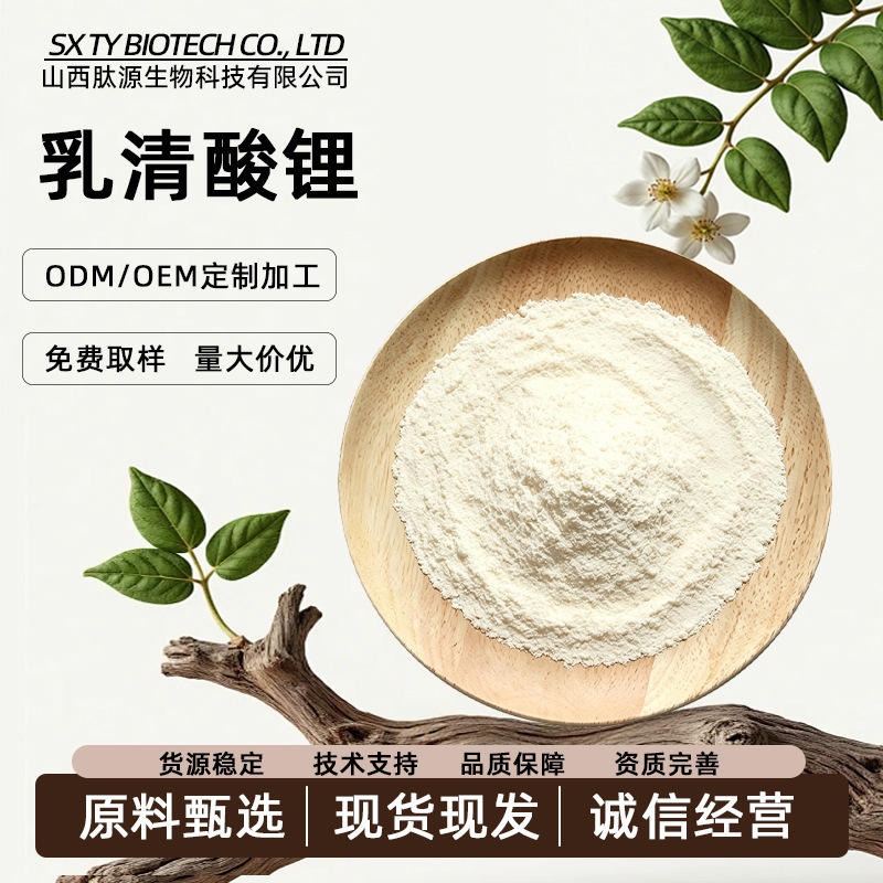 Lithium Lactate Monohydrate, Lithium Vitamin B13, Organic Lithium Salt, In-Stock Wholesale, Large Quantity, Favorable Price, Free Shipping Lithium Lactate Monohydrate, Lithium Vitamin B13, Organic Lithium Salt, In-Stock Wholesale, Large Quantity, Favorable Price, Free Shipping