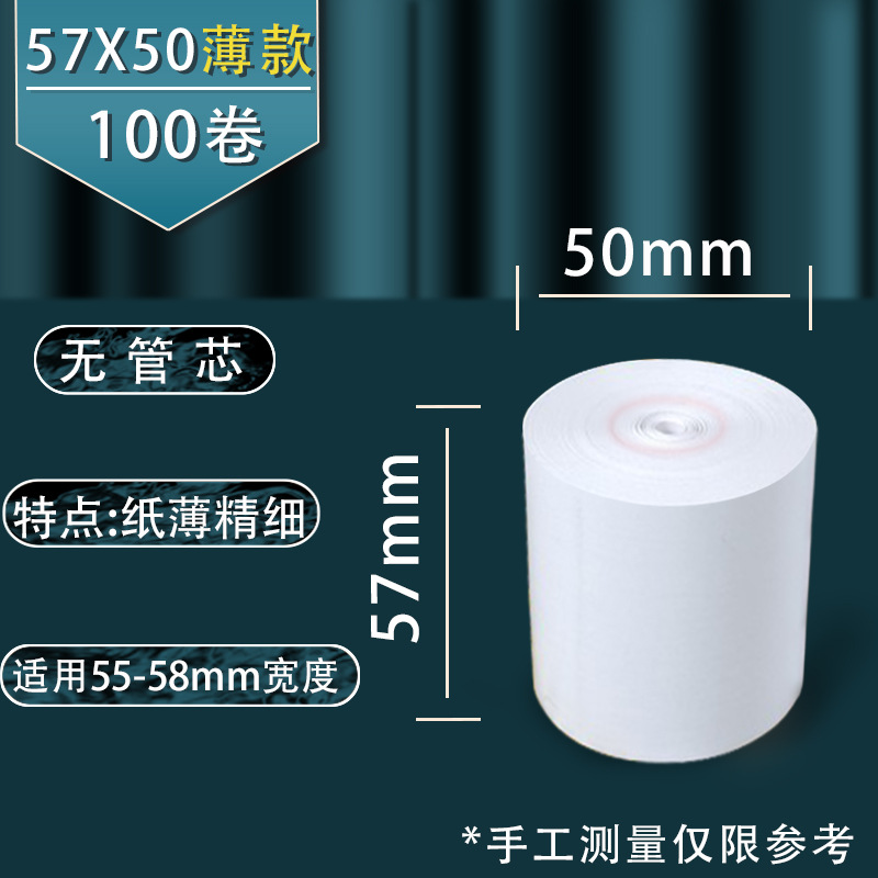 57x50 코어리스 얇은 100 롤/상자 38 미터