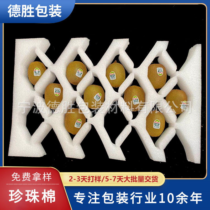 EPE珍珠棉水果托  猕猴桃快递防震包装 水果包装盒保护内托