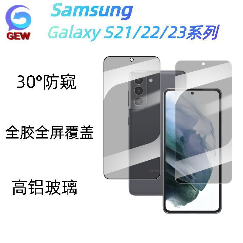 适用三星S21/S22/S23系列钢化膜高清防窥磨砂紫光2.5D电镀指纹油|undefined
