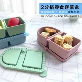 silicone snack container硅胶双格保鲜调味酱料辅食零食容器盒