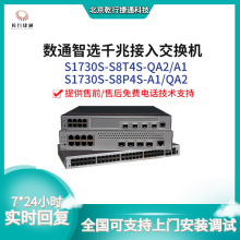 �����ڻ�Ϊ������S1730S-S8T4S-QA2/A1 8��ǧ��+4����ҵ������