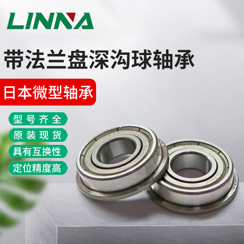 日本EZO单列深沟球轴承SSF602 625 683 688 693 697ZZ法兰盘铁盖