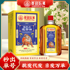 香港大薬局活絡油強骨力舒経活絡掻爬による疲労温灸液マッサージ精油卸売り