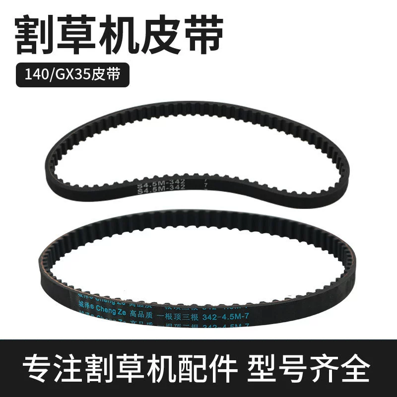 Ремень четырехтактной газонокосилки 140/GX35 бензиновая косилка Газонокосилка аксессуары для кулачкового ремня ГРМ