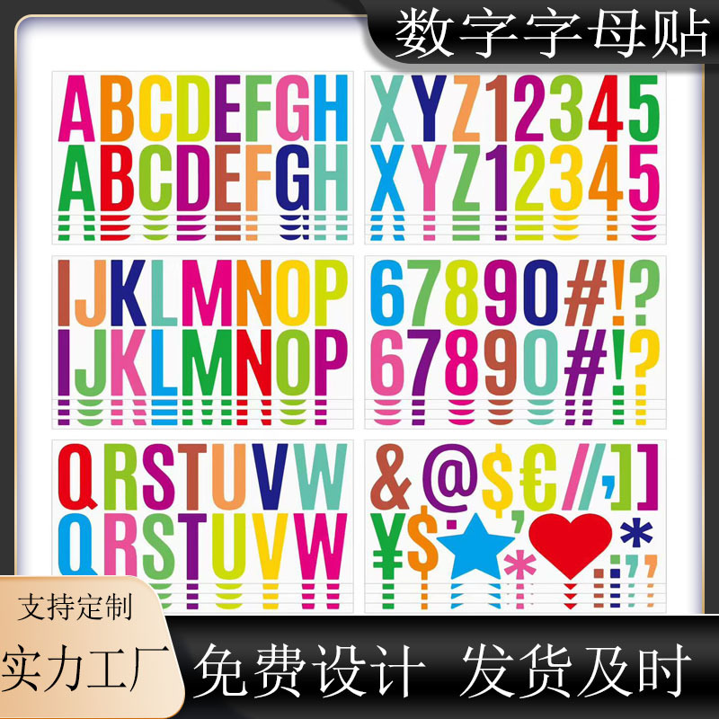 批发亚马逊2.5寸字母数字贴纸教室公告邮箱牌彩色创意diy手账贴纸